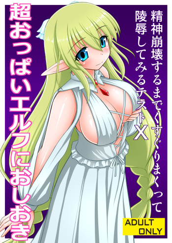[Asanoya (Kittsu)] Chou Oppai Elf ni Oshioki [Digital] cover