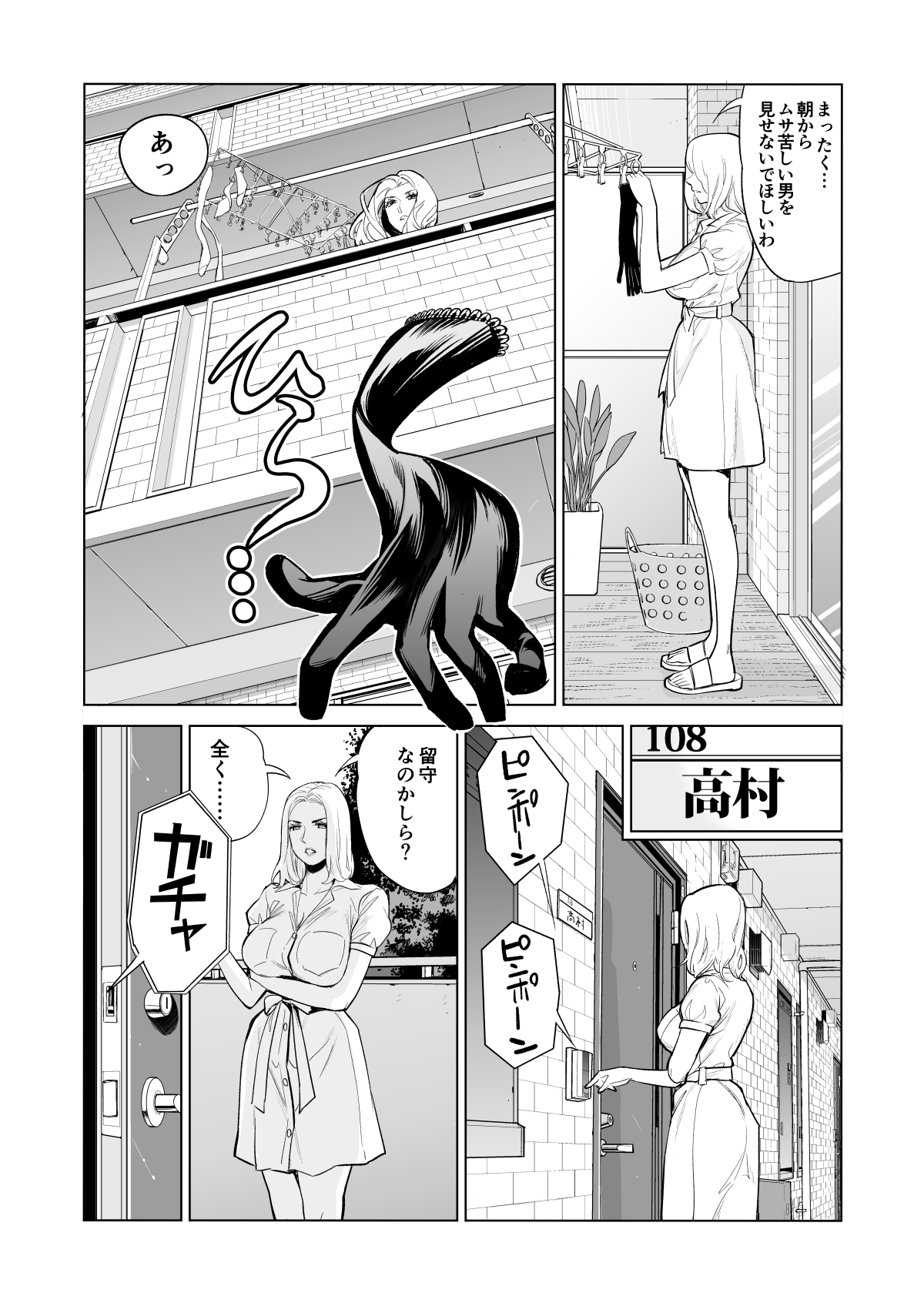Mikonjo no Shounengari... page 12 full