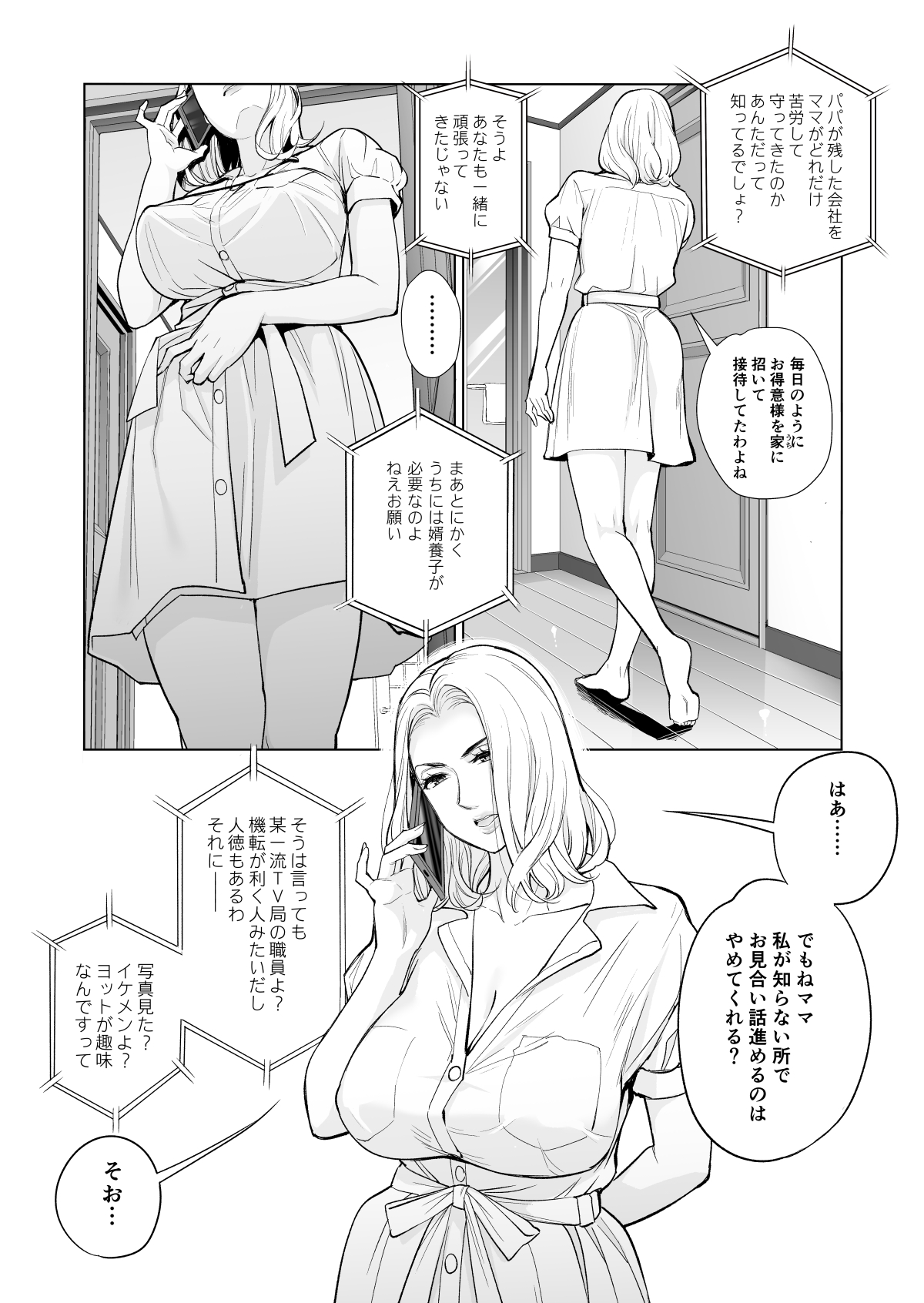 Mikonjo no Shounengari... page 9 full