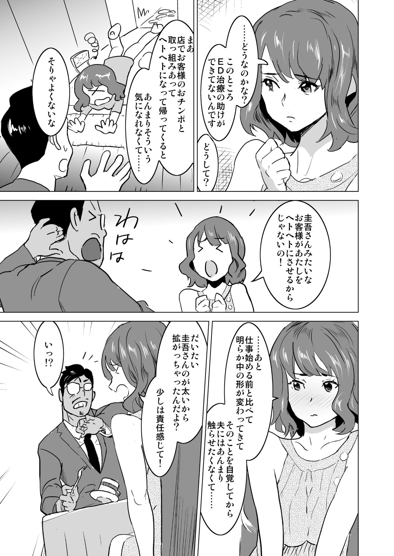 Shoufu ni Natta Tsuma ga Zecchou Bero Kiss Nama Nakadashi Sareta Hi ~Sono 3 Do-S no Kyaku Kawai Hen~ page 12 full