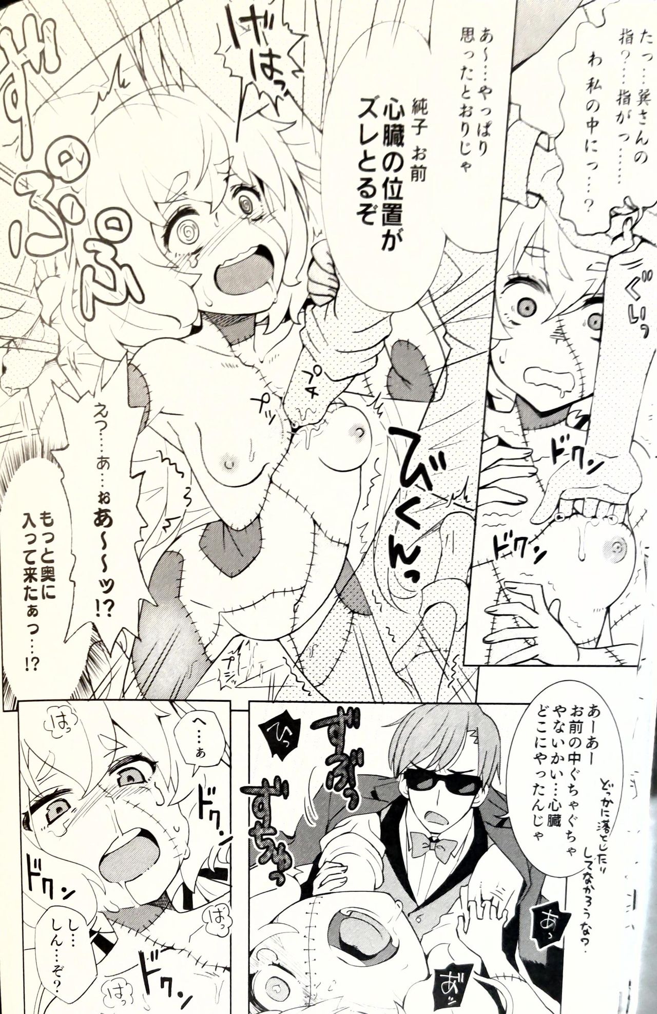 Zombie Maintenance ~Junko Hen~ page 11 full
