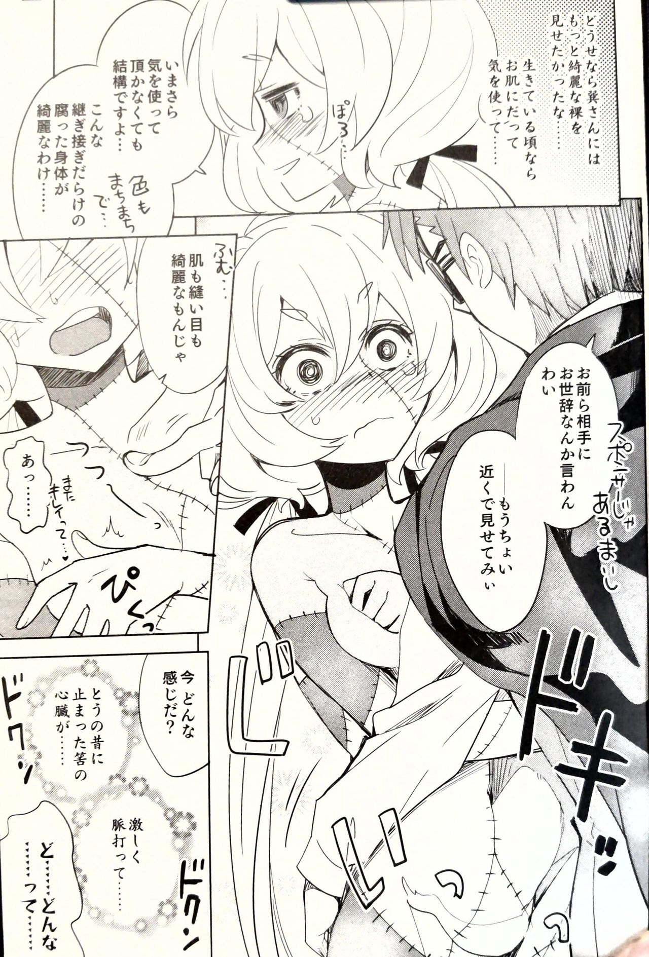Zombie Maintenance ~Junko Hen~ page 6 full