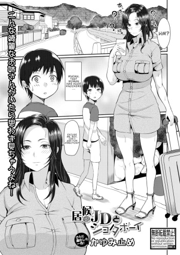 [Kayumidome] Isourou JD to Shota Boy | Freeloader College Girl and Shota Boy (COMIC Shingeki 2019-01) [English] [Digital] cover