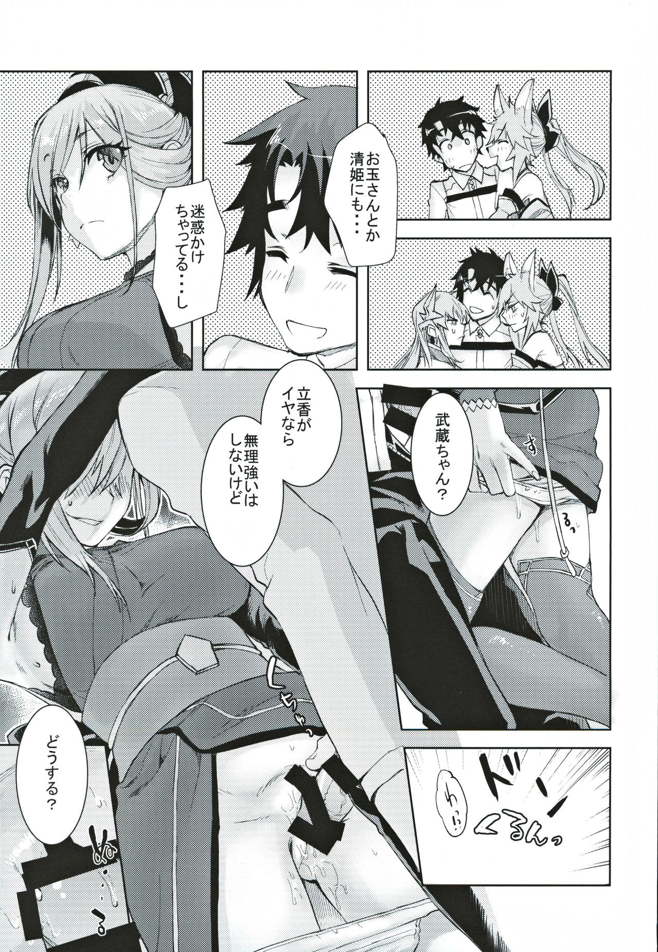 Musashi Kouen page 12 full