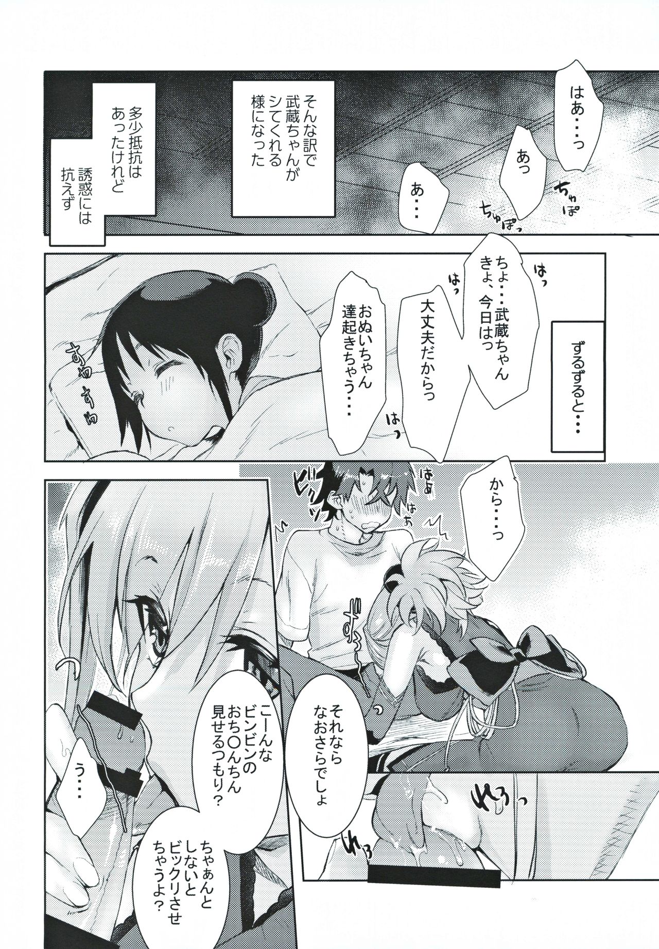Musashi Kouen page 9 full