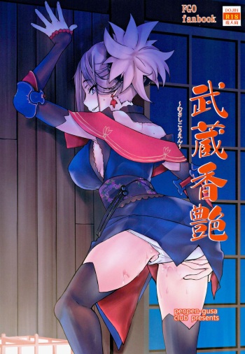 (C97) [Penpengusa Club (Katase Minami)] Musashi Kouen (Fate/Grand Order) cover