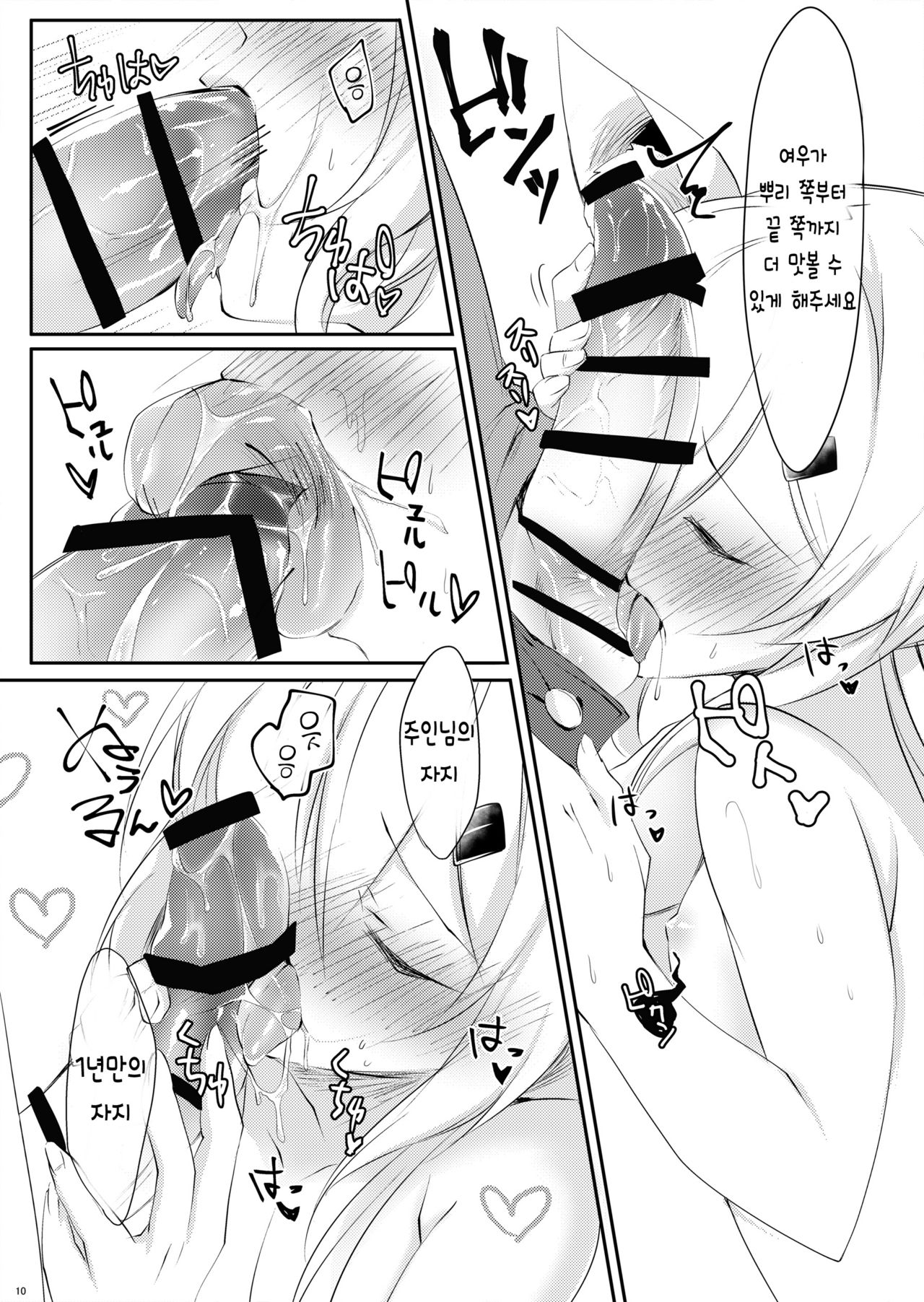 Boku no Kitsune | 나의 여우 page 11 full