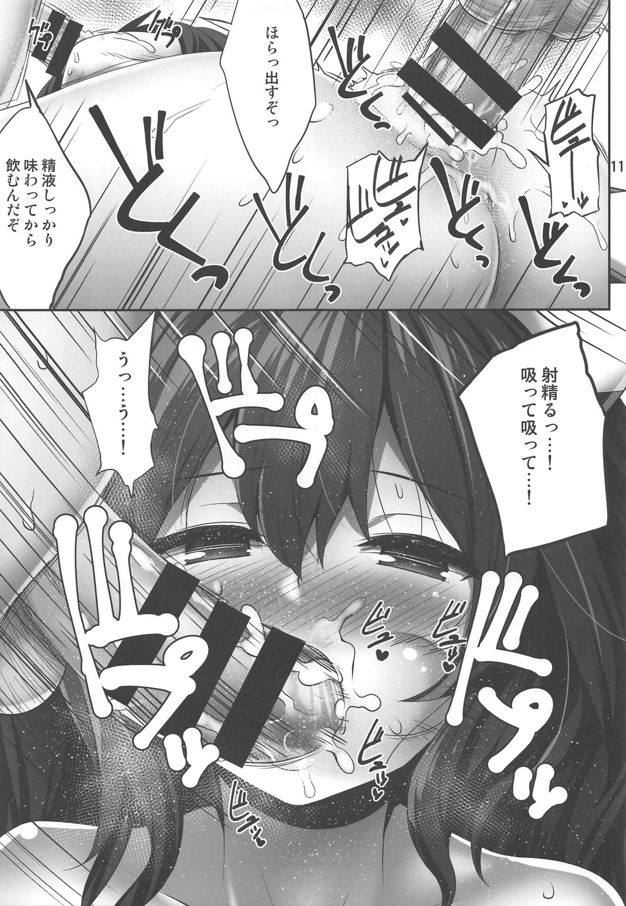 Tairyou ni Shiboritotte Kuru Yatsu page 10 full