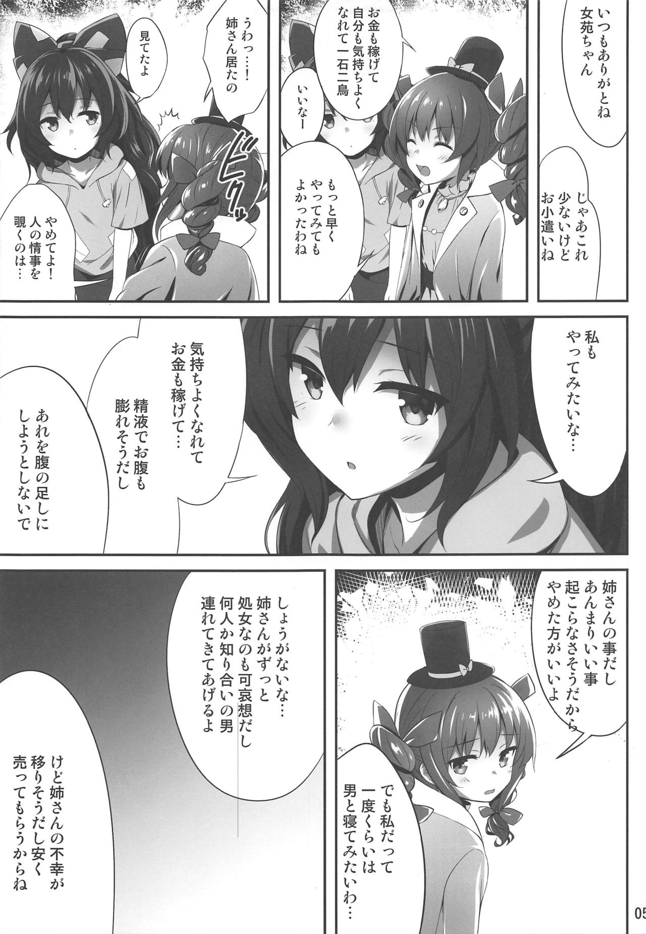 Tairyou ni Shiboritotte Kuru Yatsu page 4 full