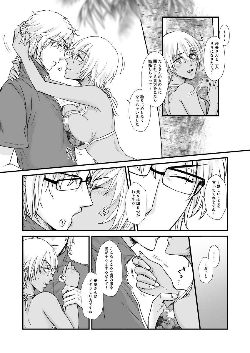 SUMMER NUDE KISS page 11 full
