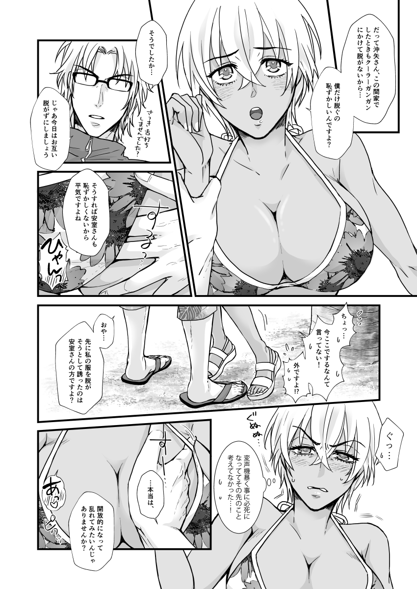 SUMMER NUDE KISS page 12 full