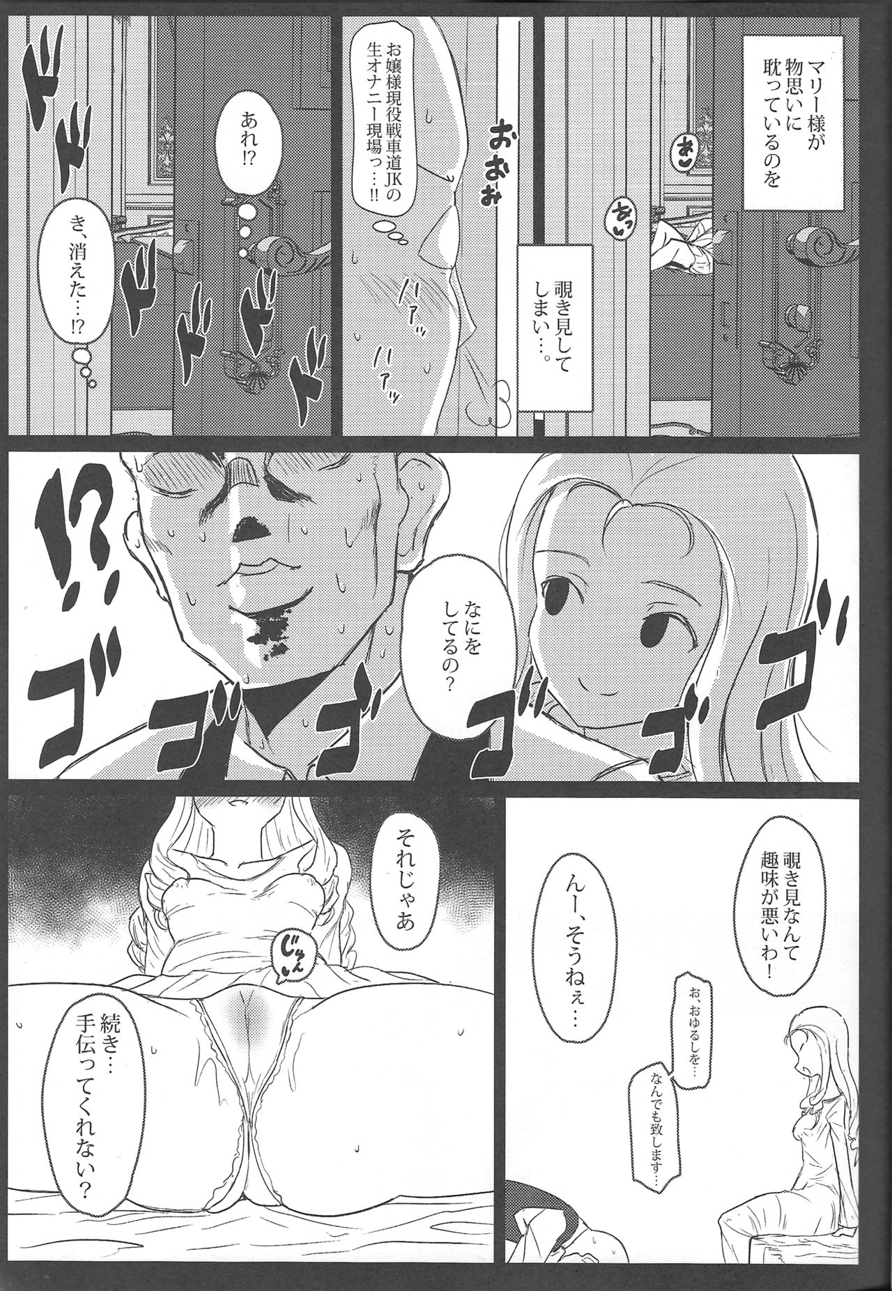Marie-sama no Himegoto page 4 full