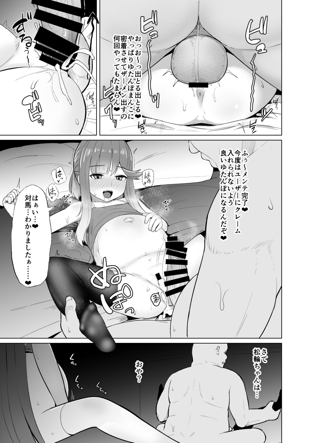Attaka Danbou Kigu page 12 full