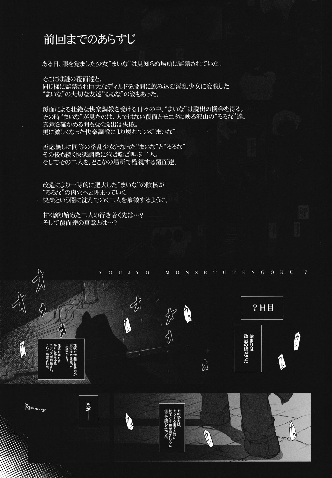 Youjo Monzetsu Tengoku Sou Mon Hen 4 page 4 full