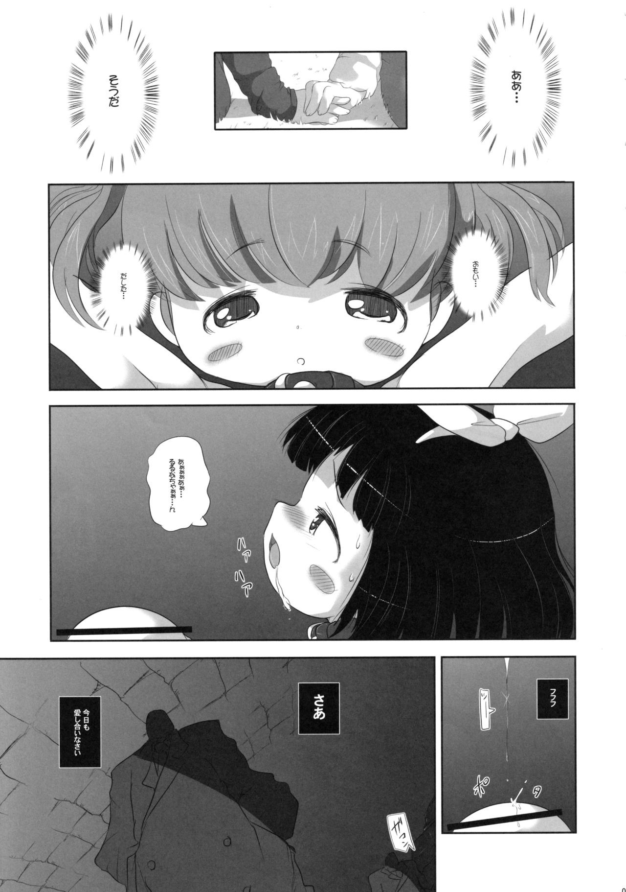Youjo Monzetsu Tengoku Sou Mon Hen 4 page 6 full