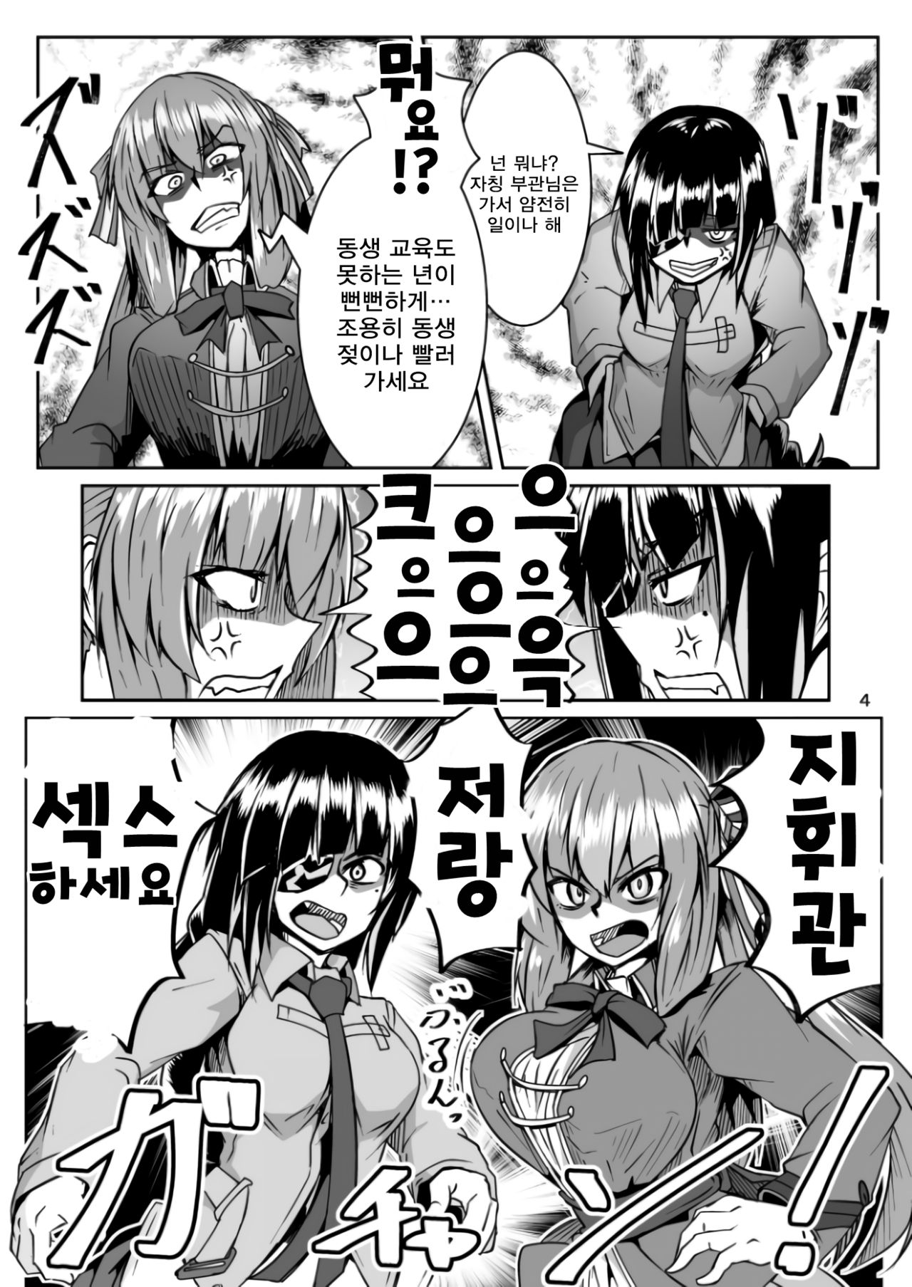Happy New Year! Shikikan-sama! Springfield & M16A1 page 3 full