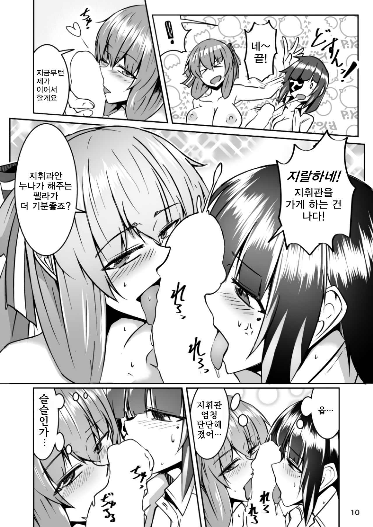 Happy New Year! Shikikan-sama! Springfield & M16A1 page 9 full