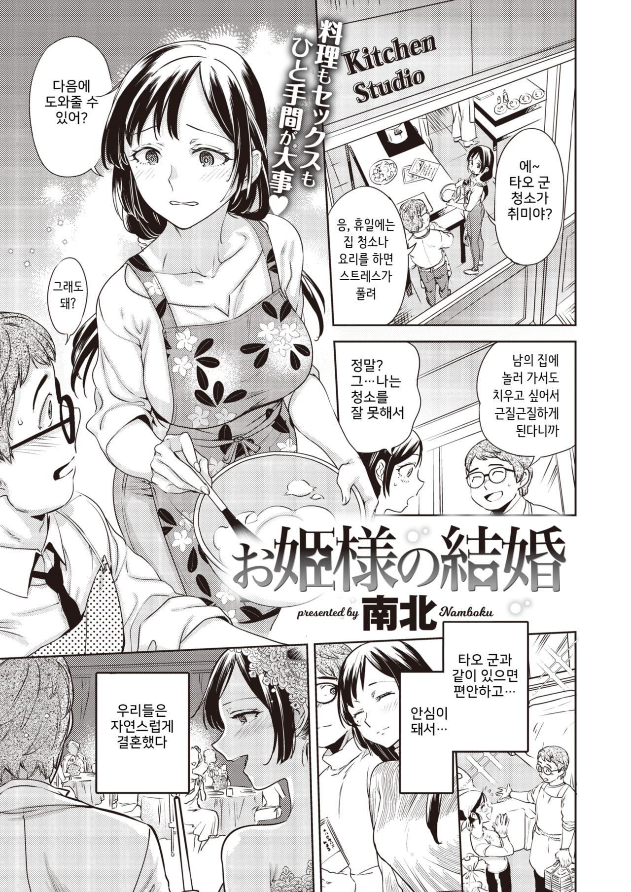 Ohime-sama no Kekkon page 1 full