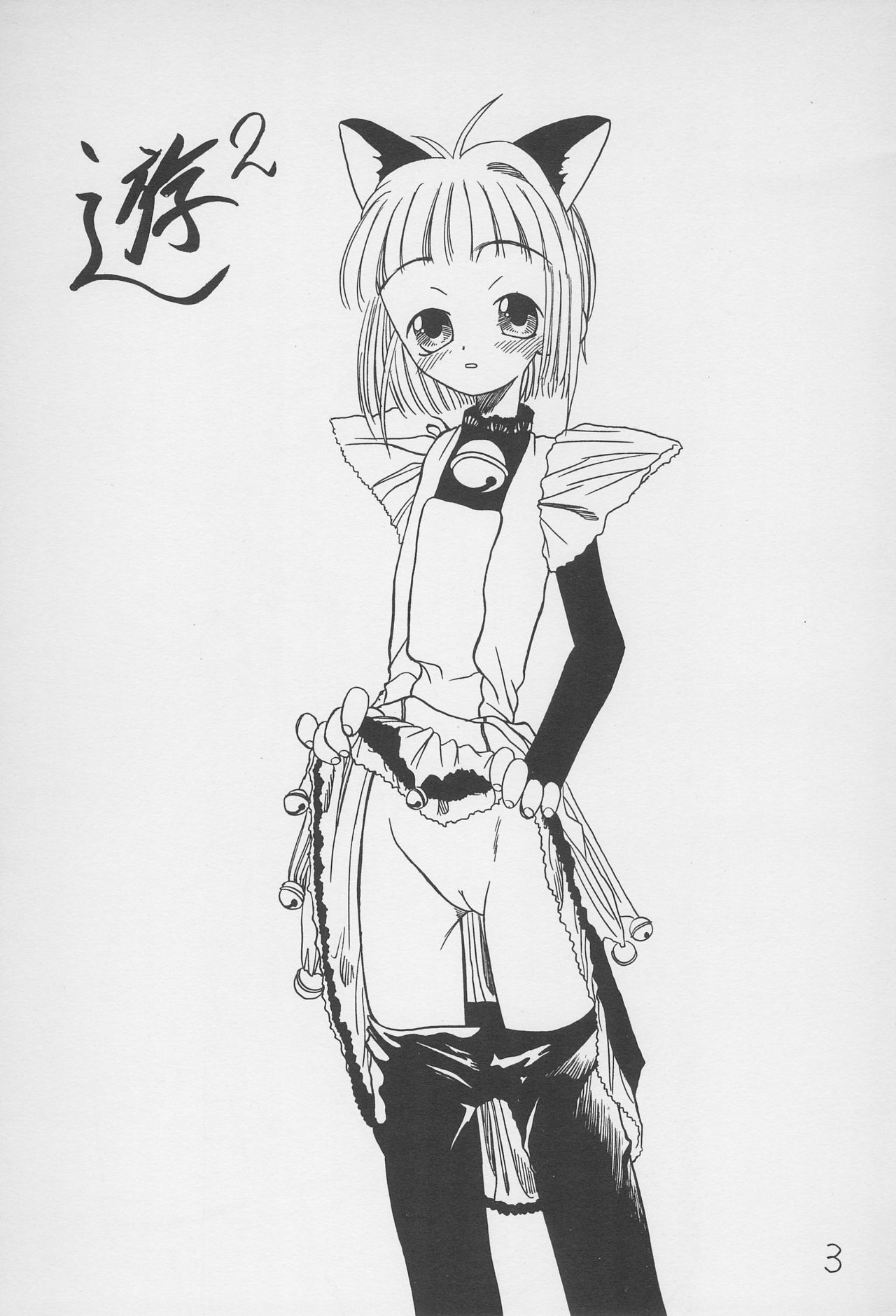 Yuu 2 page 3 full