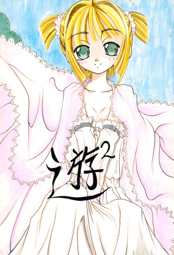 (C52) [Hikagemono (Hikage Tetsuo, Teruki Kuma)] Yuu 2 (Card Captor Sakura) cover