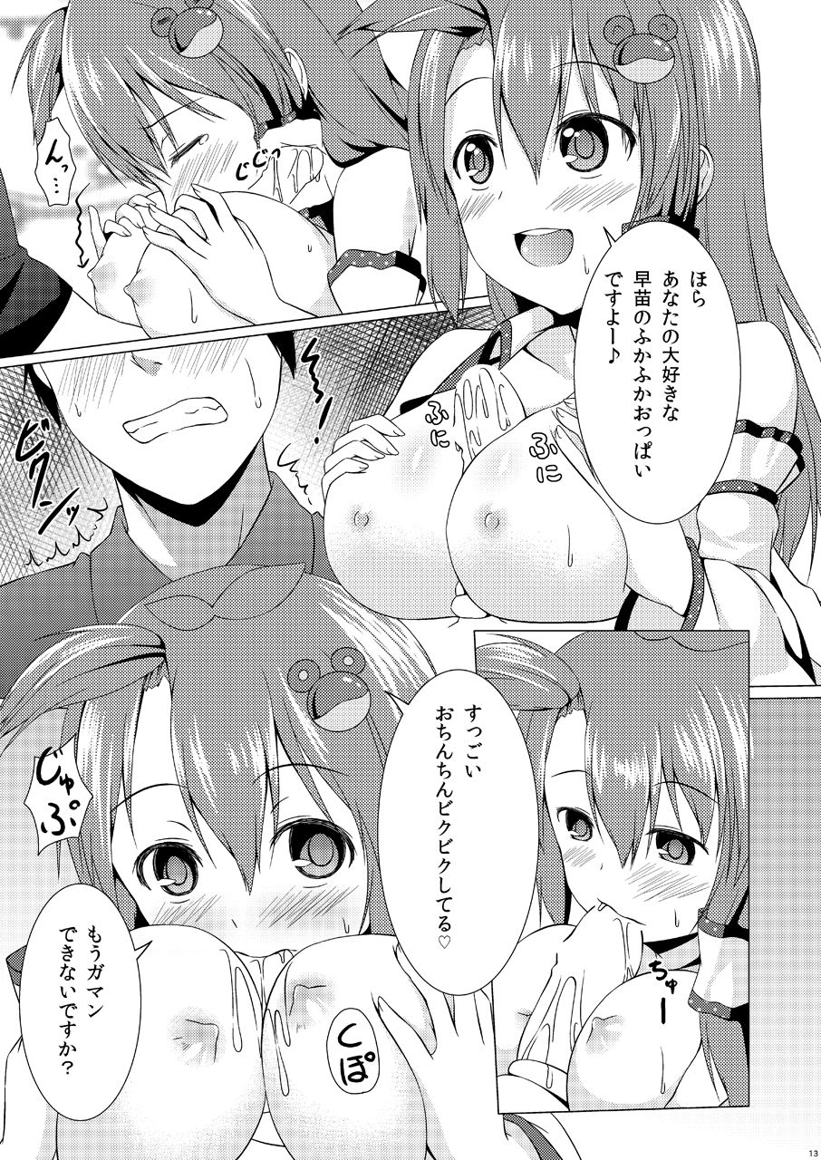 Sanae-san wa Marshmallow-kei Joshi page 12 full