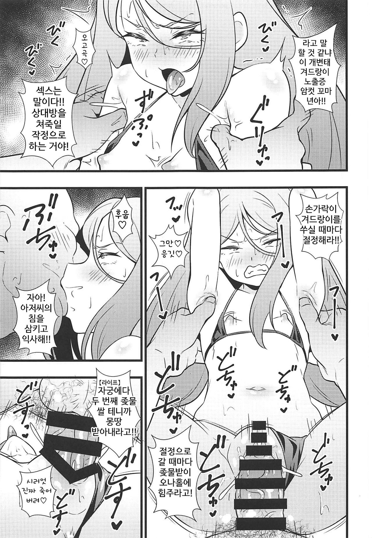 Shouten! Harame Ore no Ragna Rock!! Risei ga Buttobu made Tanetsuke Rape page 12 full