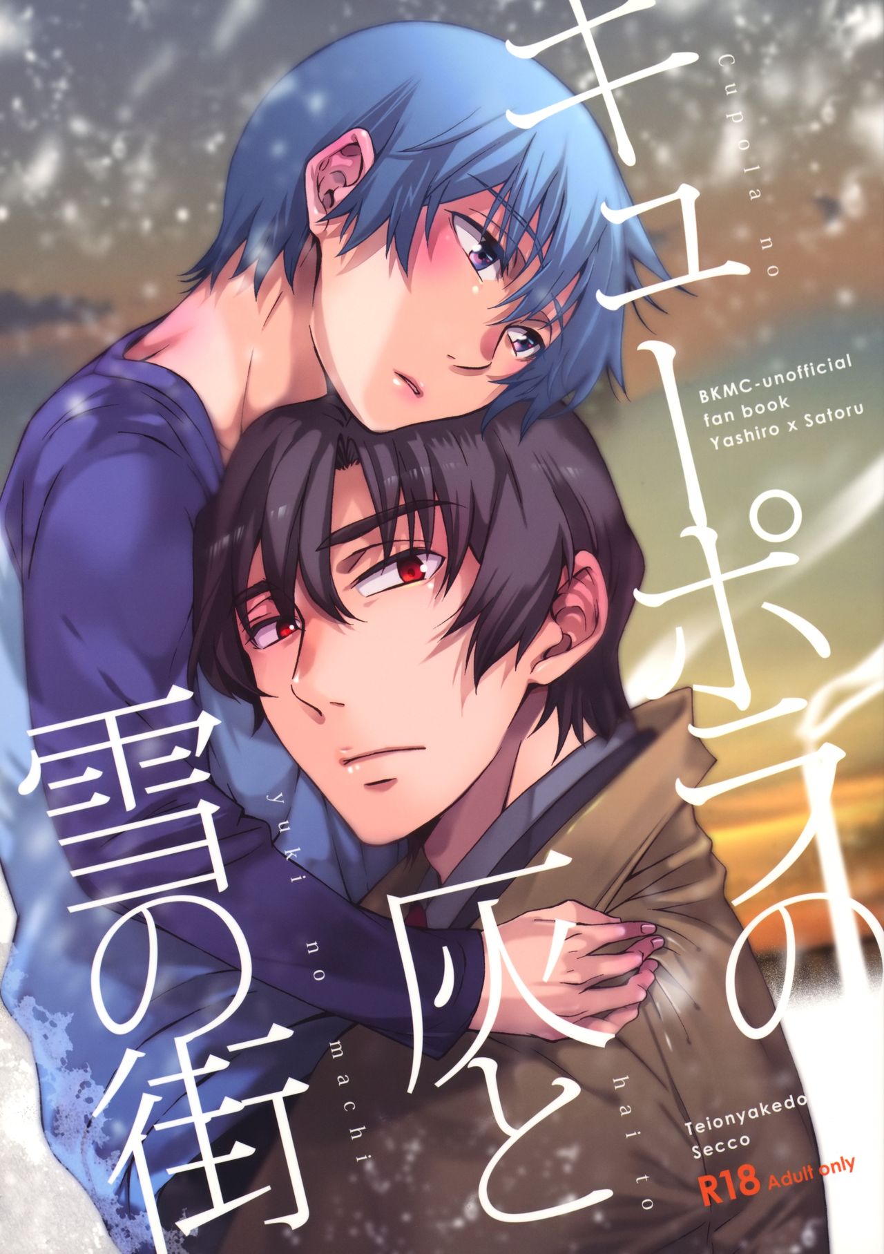 Cupola no Hai to Yuki no Machi page 1 full