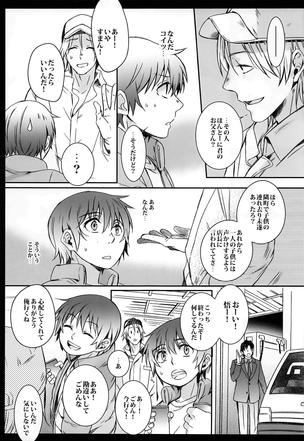 Cupola no Hai to Yuki no Machi page 10 full