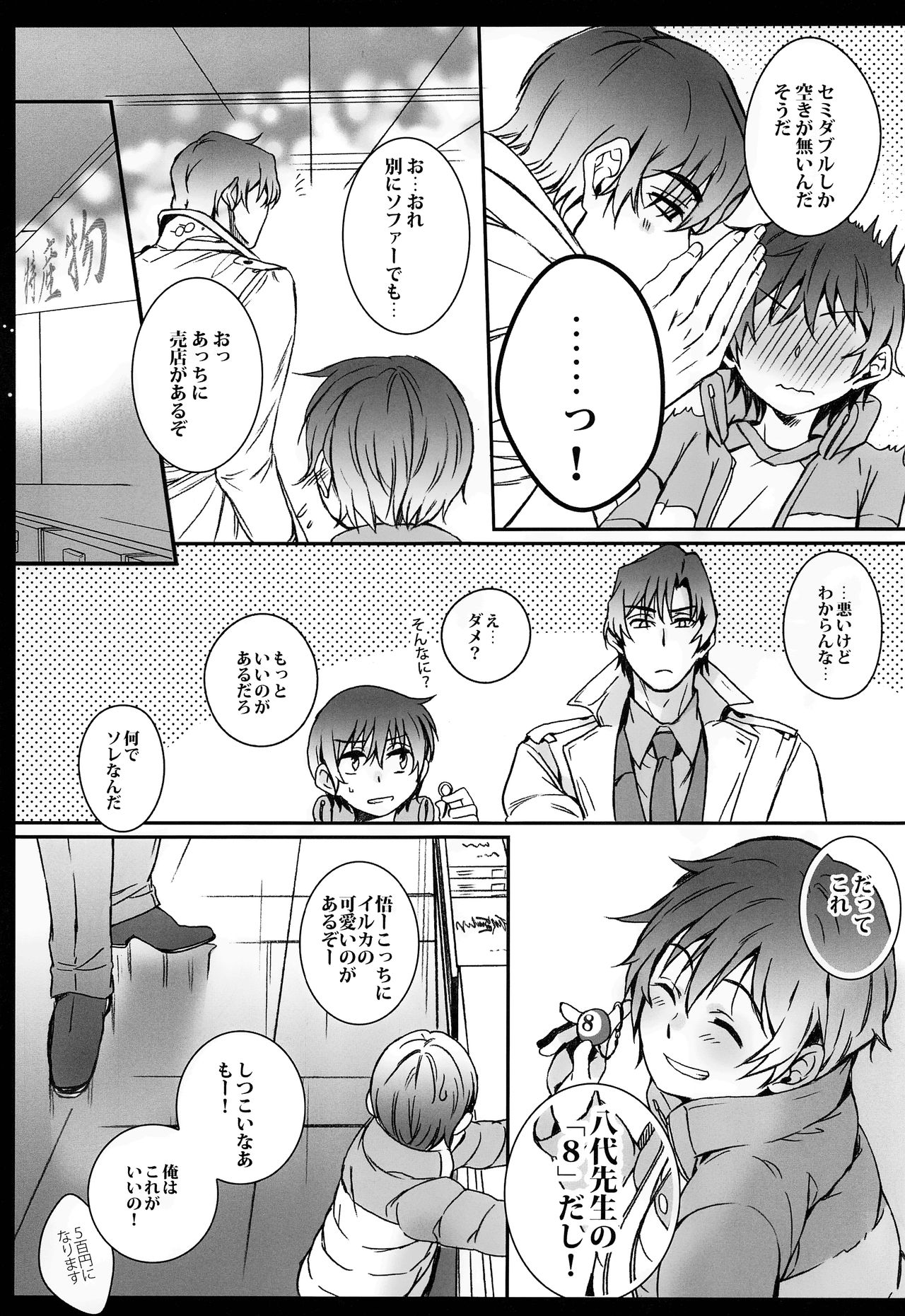 Cupola no Hai to Yuki no Machi page 12 full
