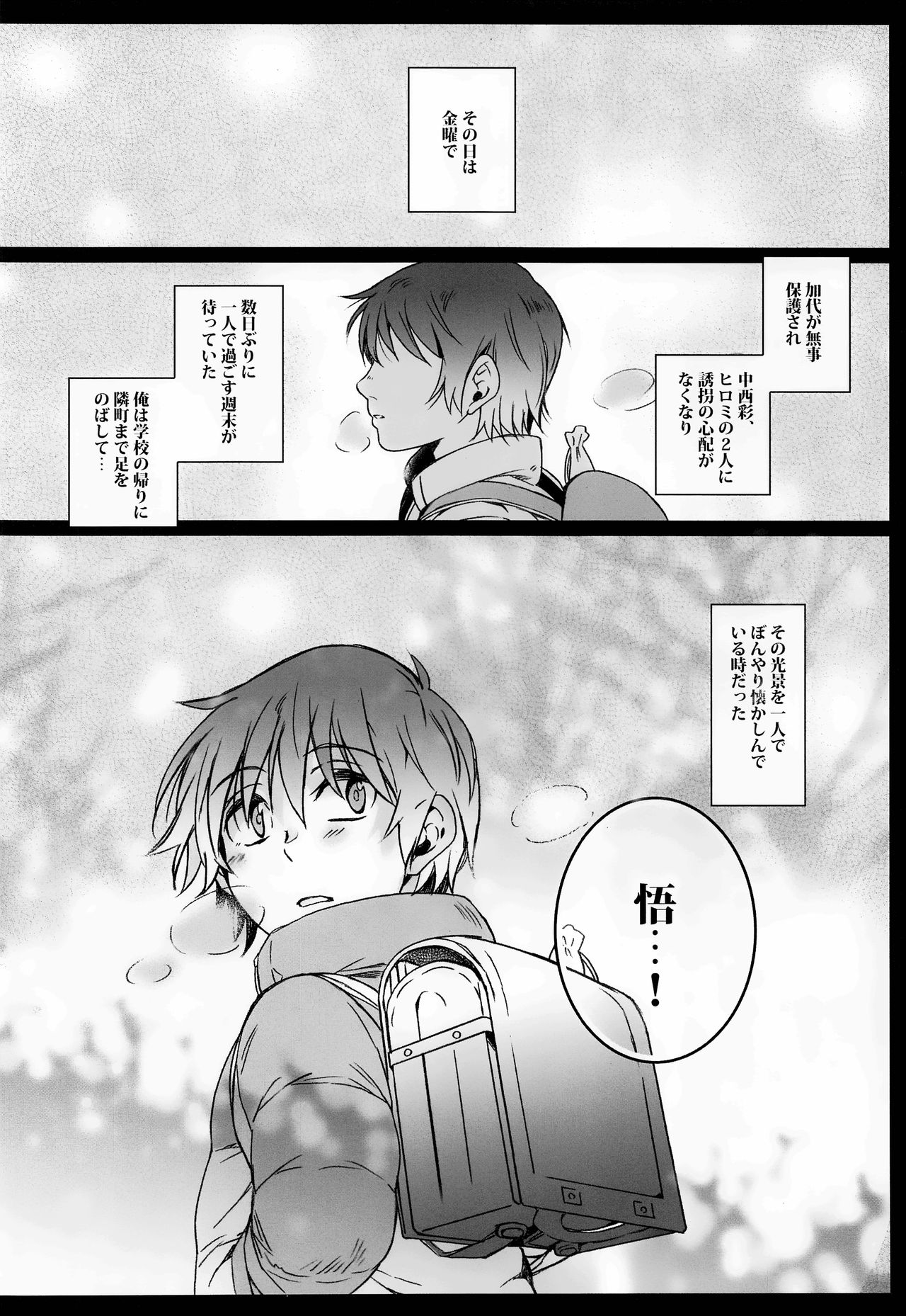 Cupola no Hai to Yuki no Machi page 3 full