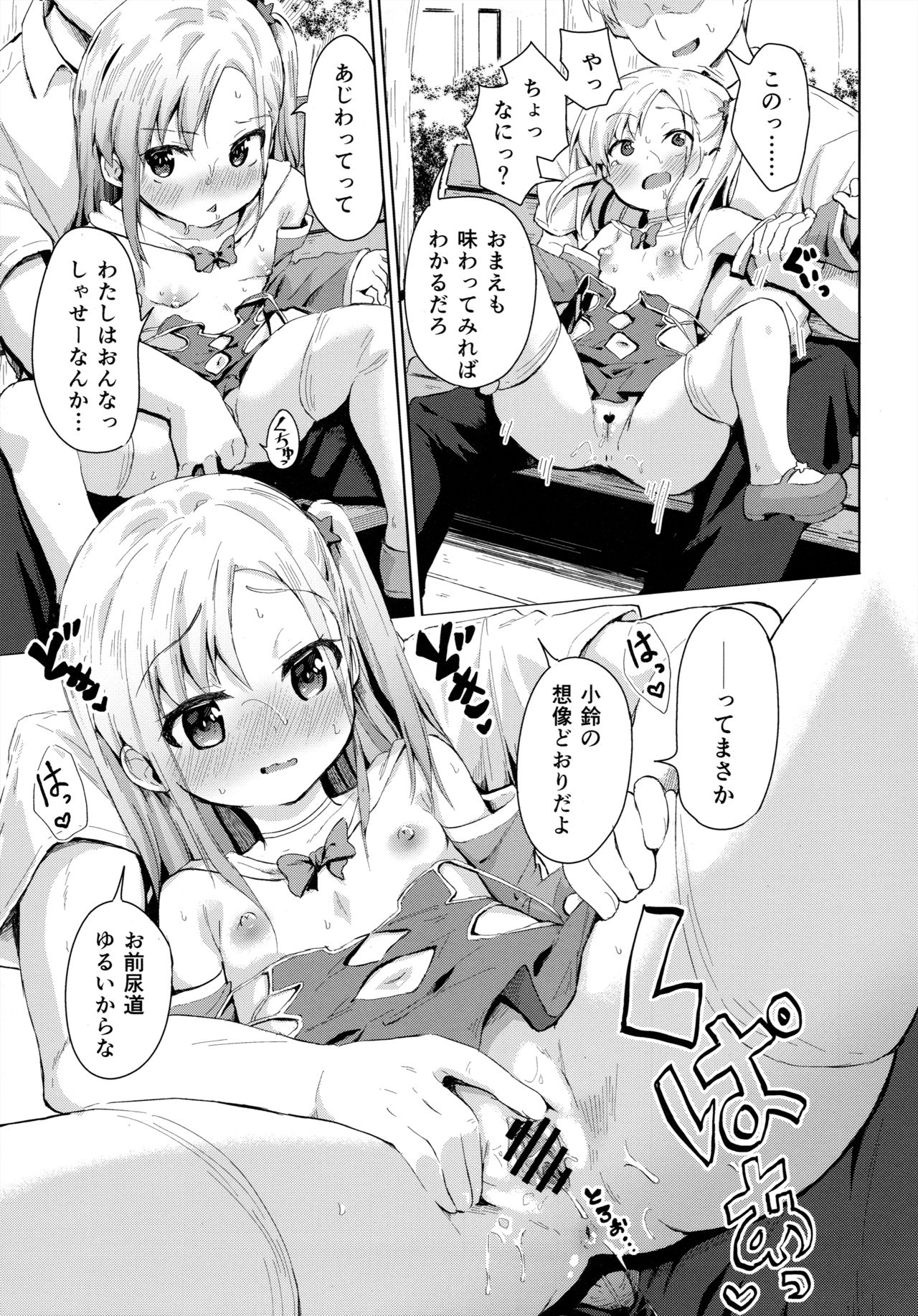 Imouto wa Mahou Shoujo page 10 full