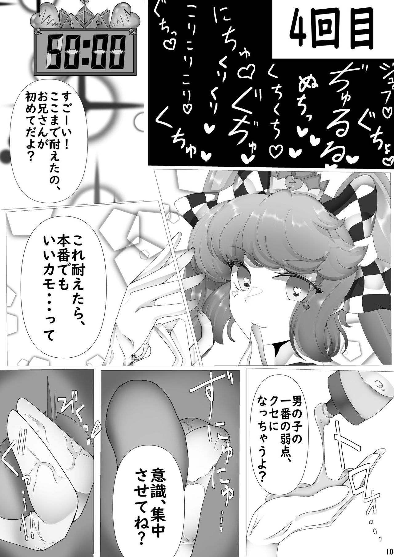 Gaido Takasugi! Saaya Refre ~72-bun Zecchou kazu ni Gaman Dekitara Honban OK~ page 11 full