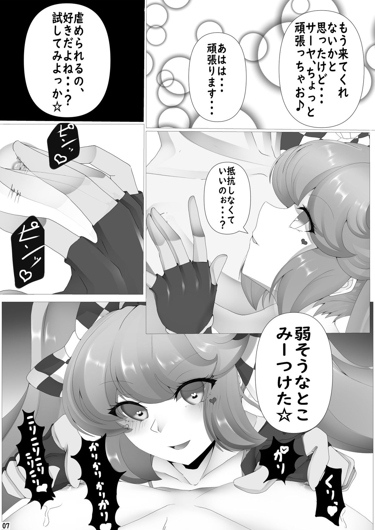 Gaido Takasugi! Saaya Refre ~72-bun Zecchou kazu ni Gaman Dekitara Honban OK~ page 8 full