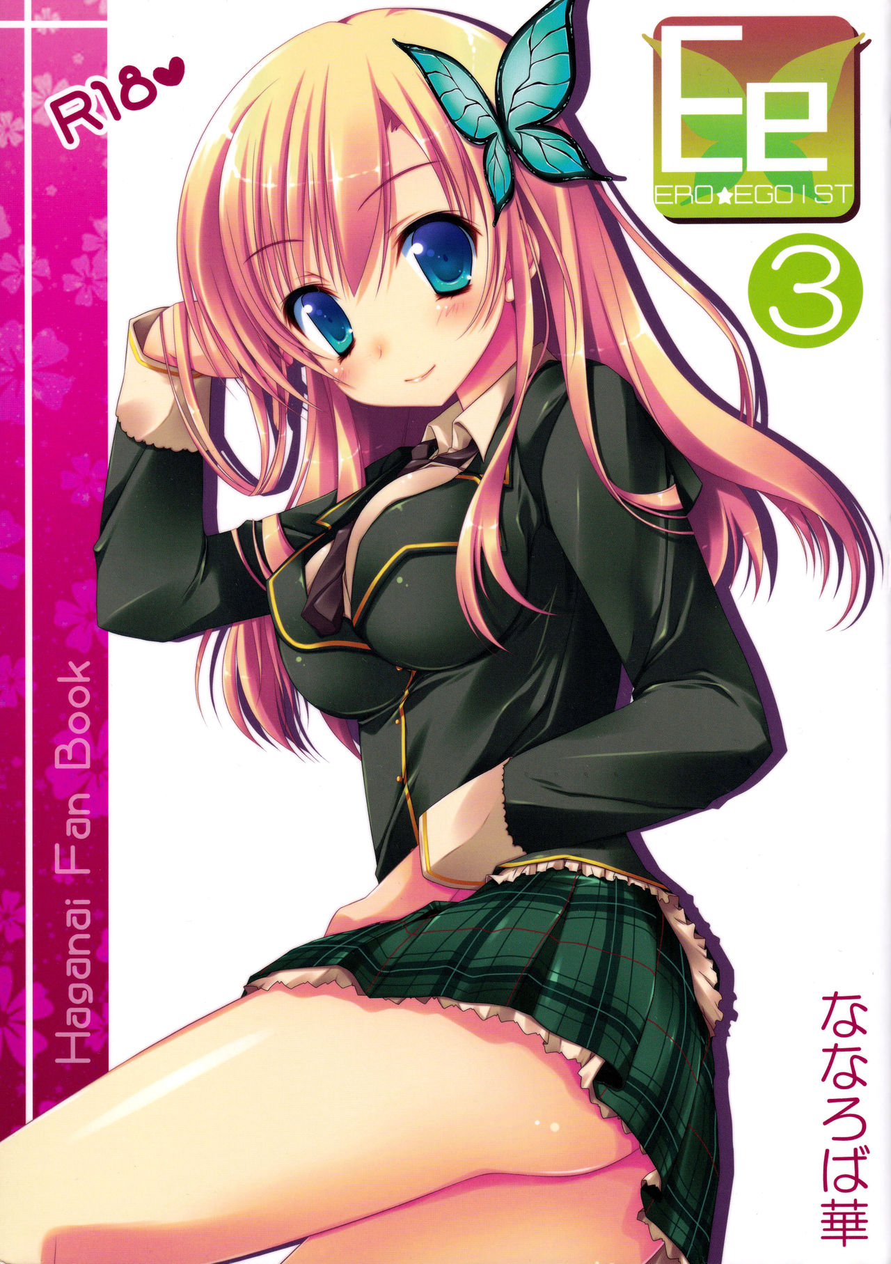 ERO EGOIST 3 page 1 full