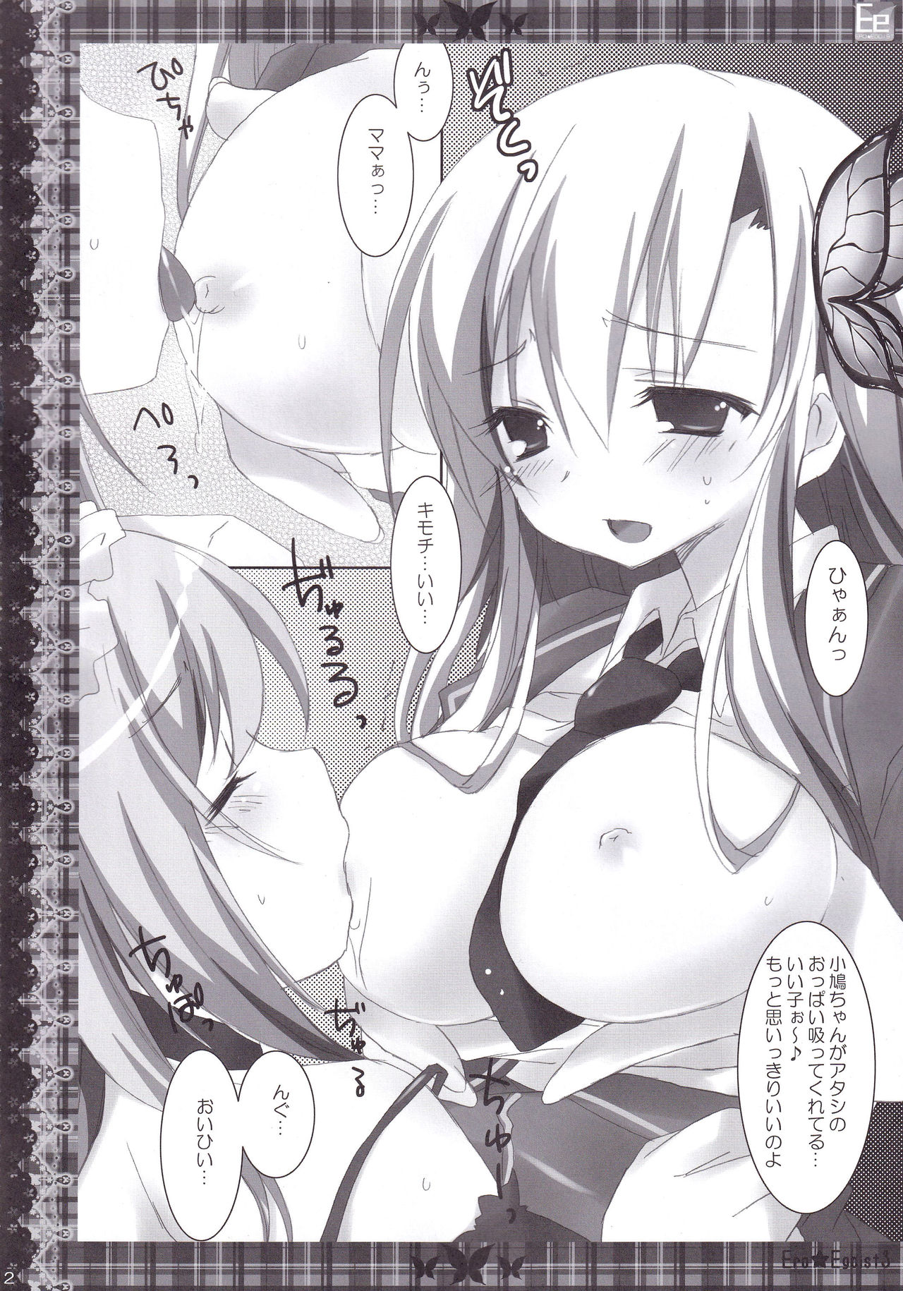 ERO EGOIST 3 page 11 full