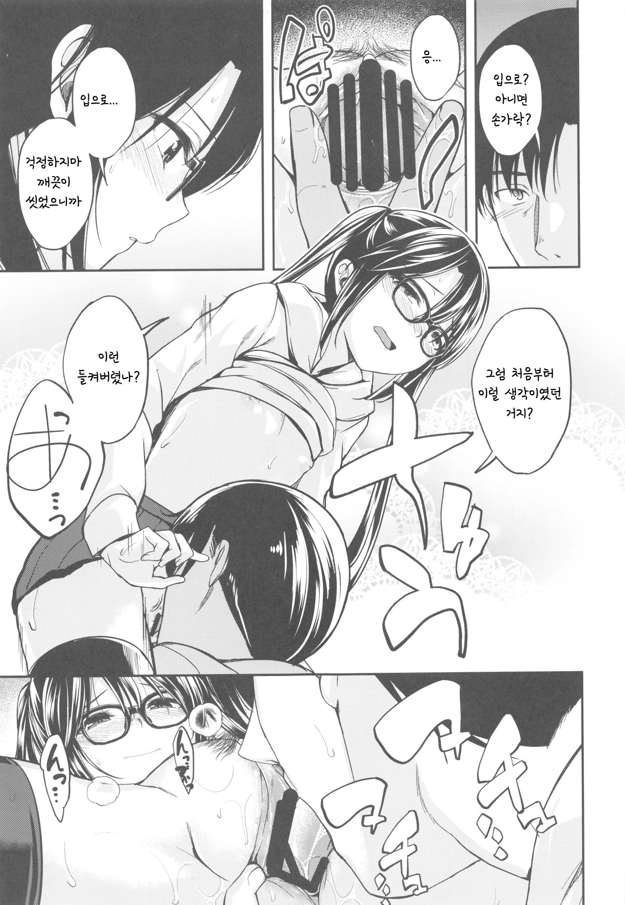 Mitsumine wa Hatachi ni Nari mashita. page 12 full