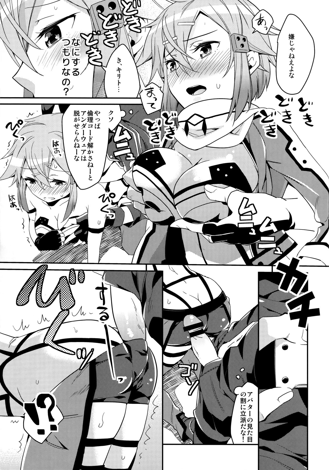 GunGunGale Gentei Heroine page 12 full