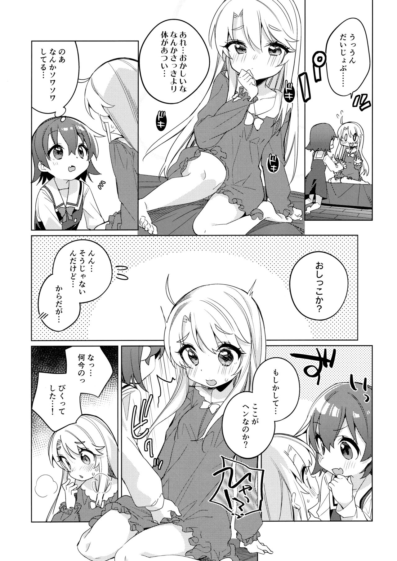 Binetsu na Tenshi-tachi page 11 full