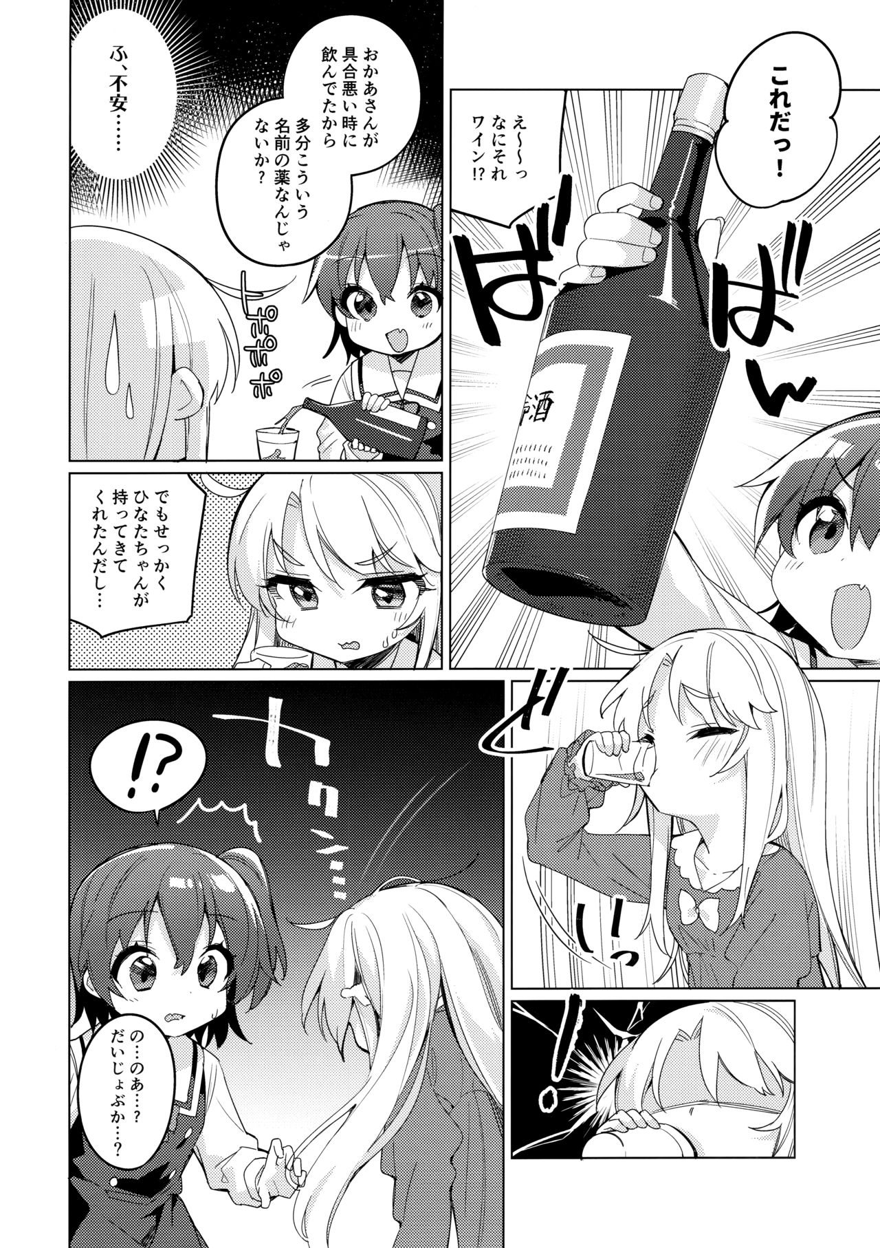 Binetsu na Tenshi-tachi page 7 full