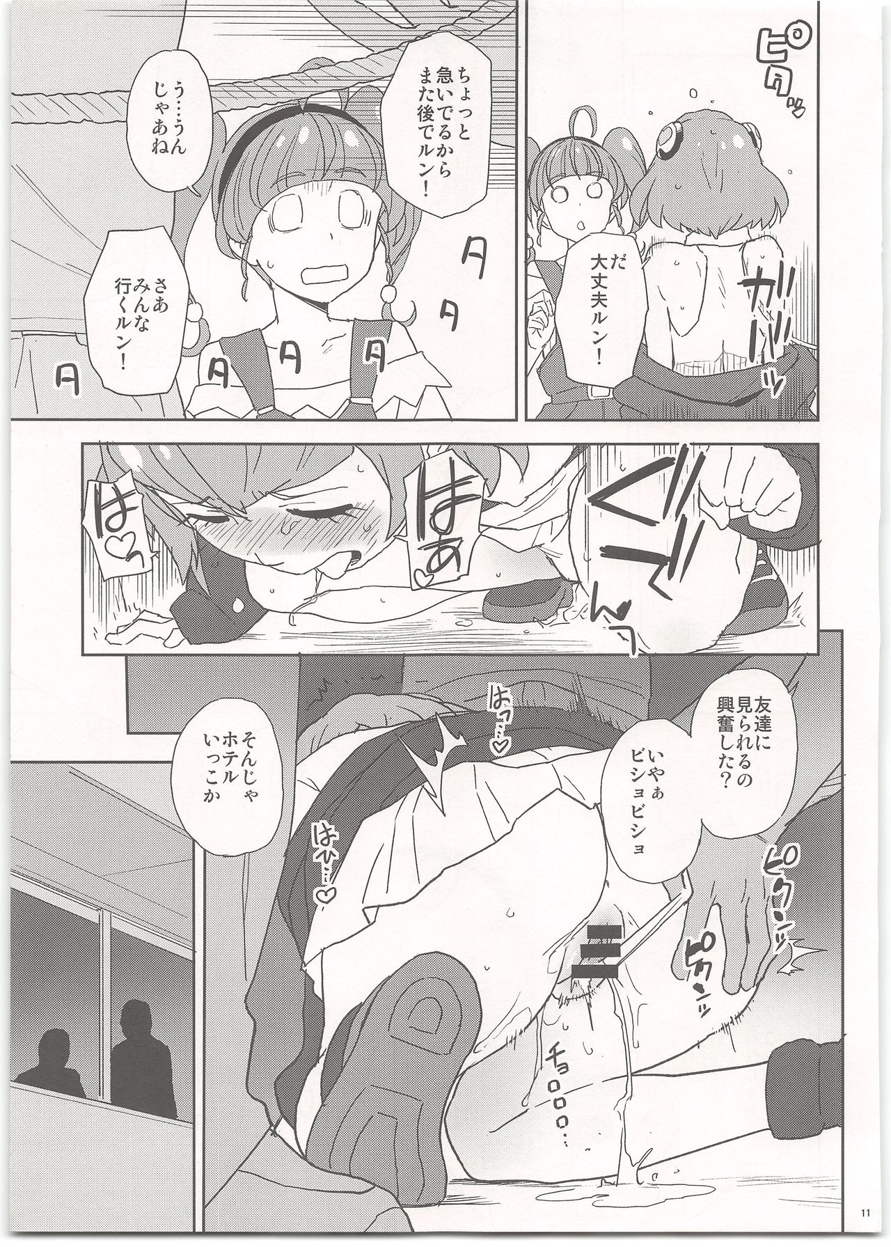 Chikyuu no Otona wa Taihen lun page 11 full