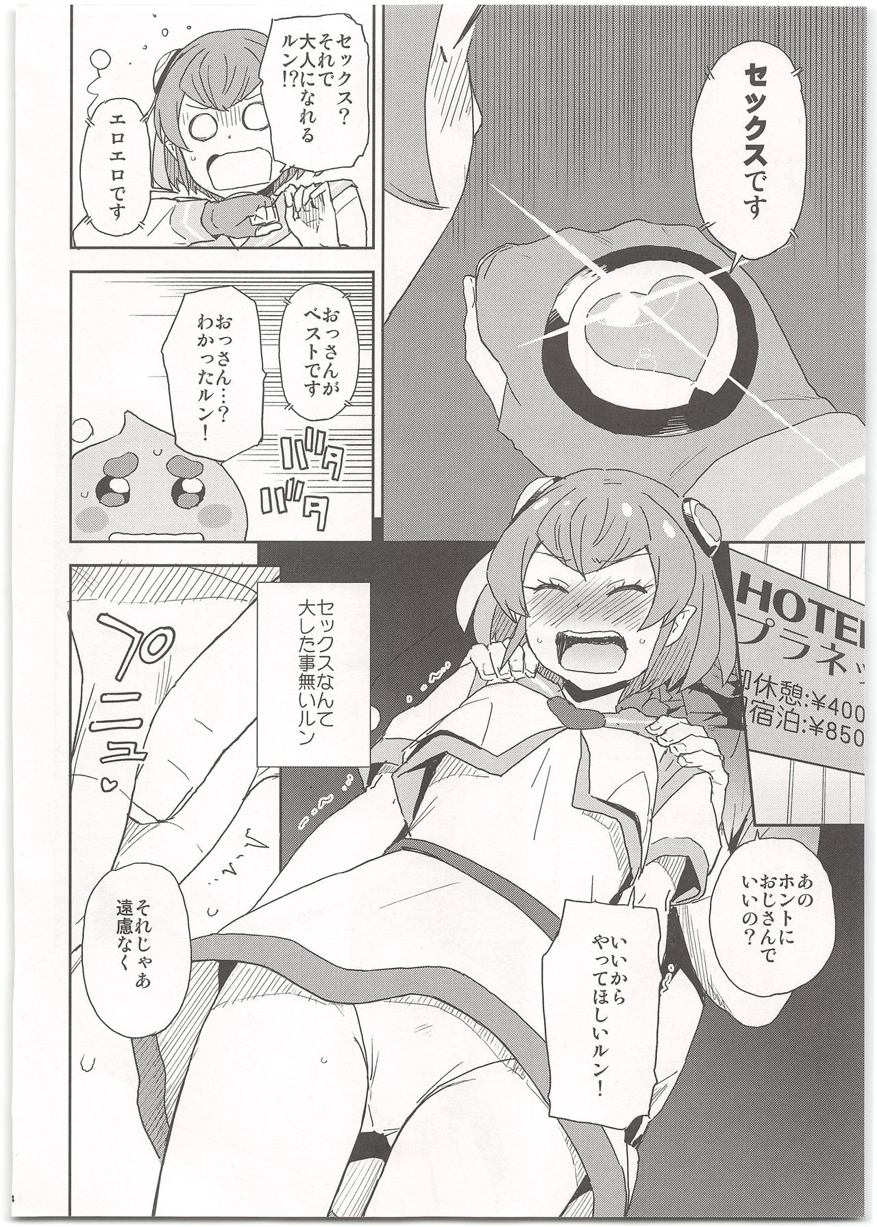 Chikyuu no Otona wa Taihen lun page 4 full