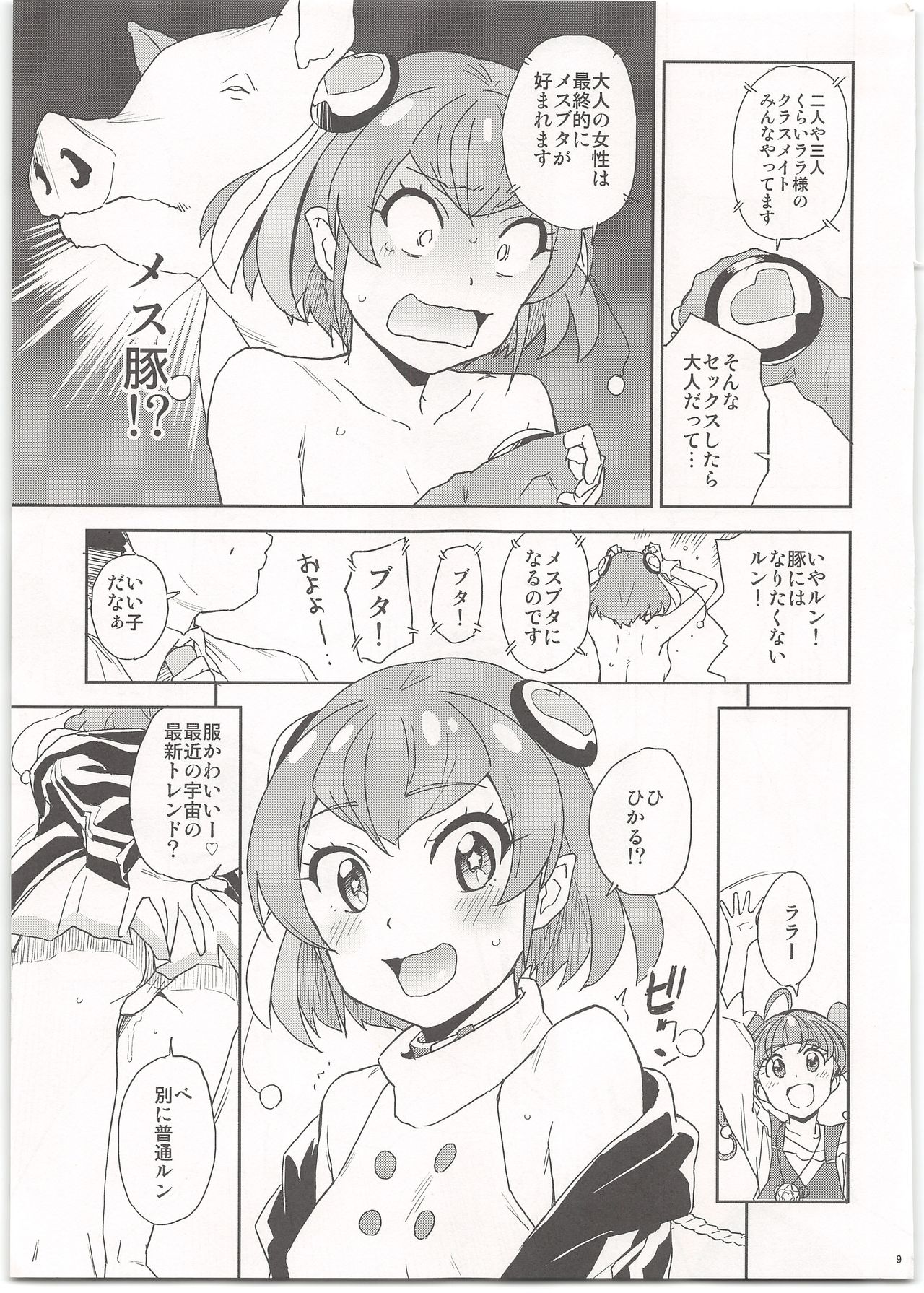 Chikyuu no Otona wa Taihen lun page 9 full