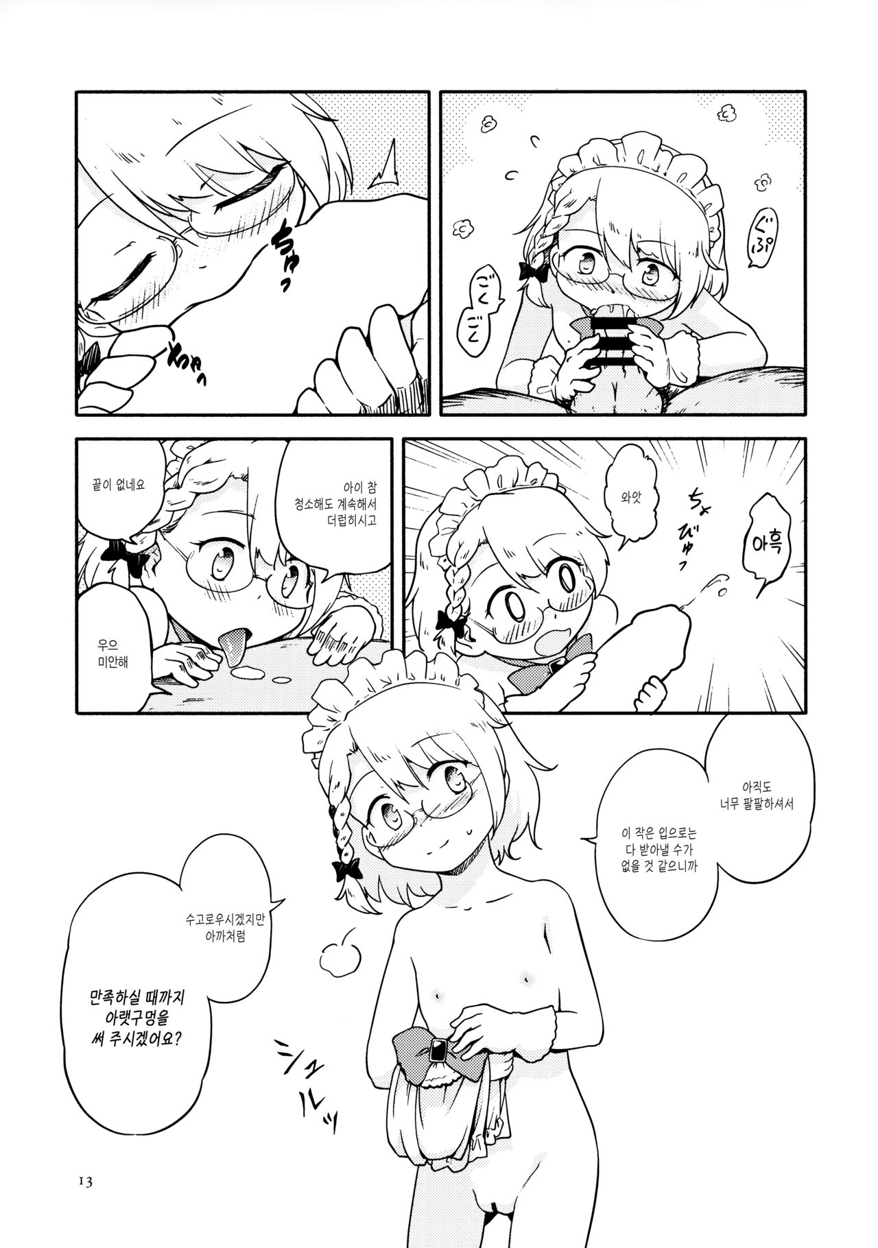 Chibikko Maid no Suko Suko Nyan Nyan page 12 full