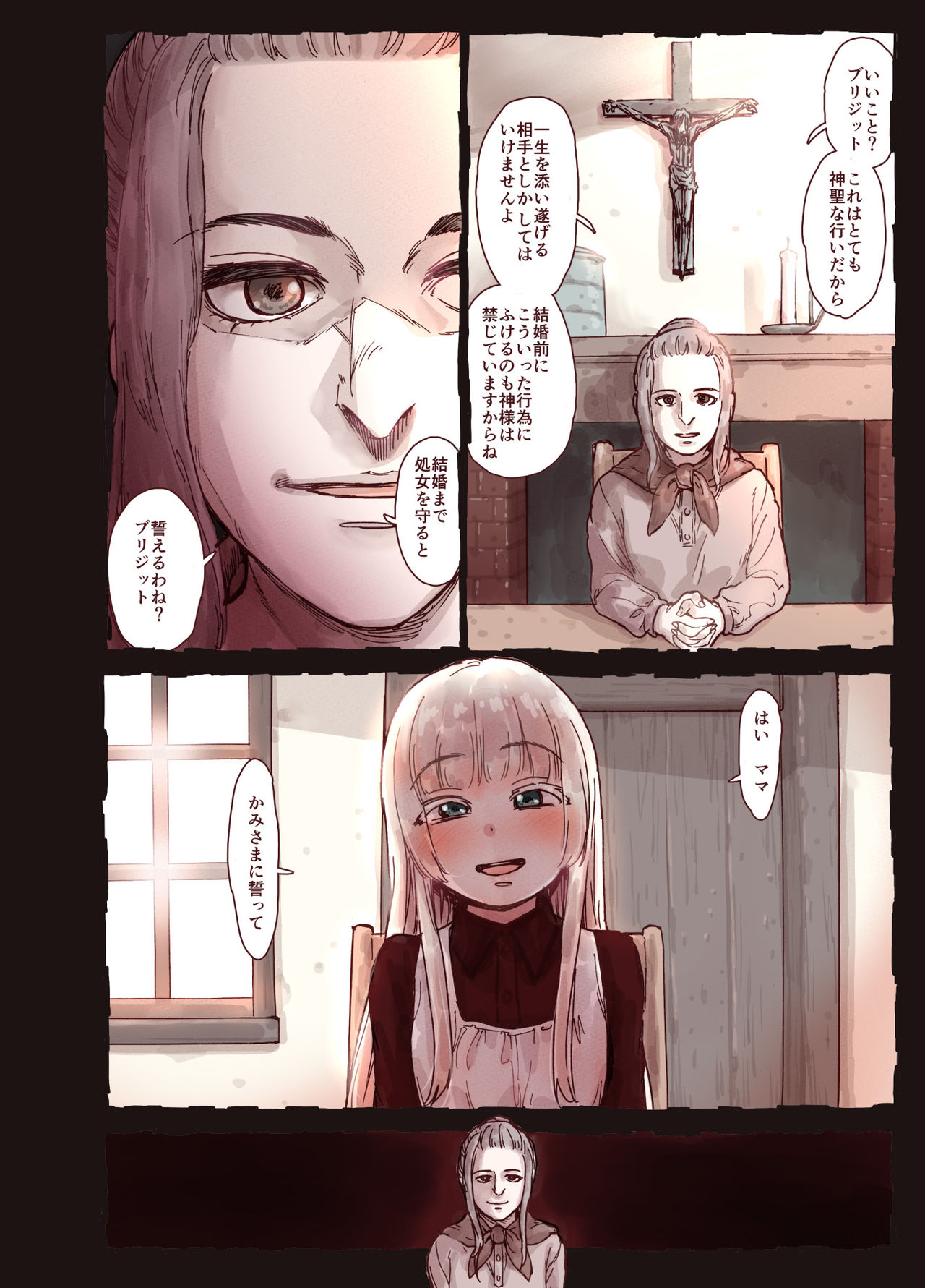 Tsumi to Mitsu page 12 full