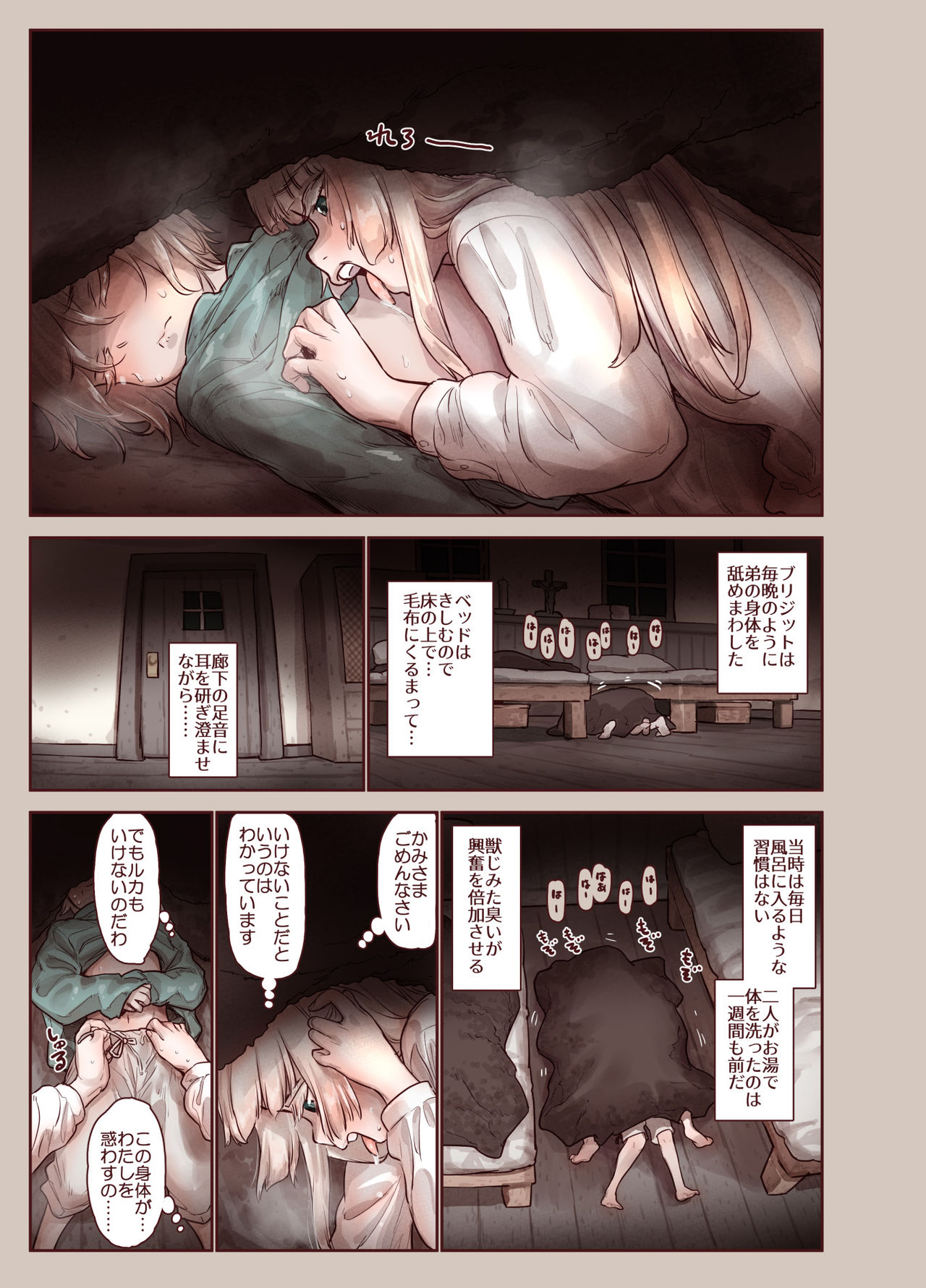 Tsumi to Mitsu page 7 full
