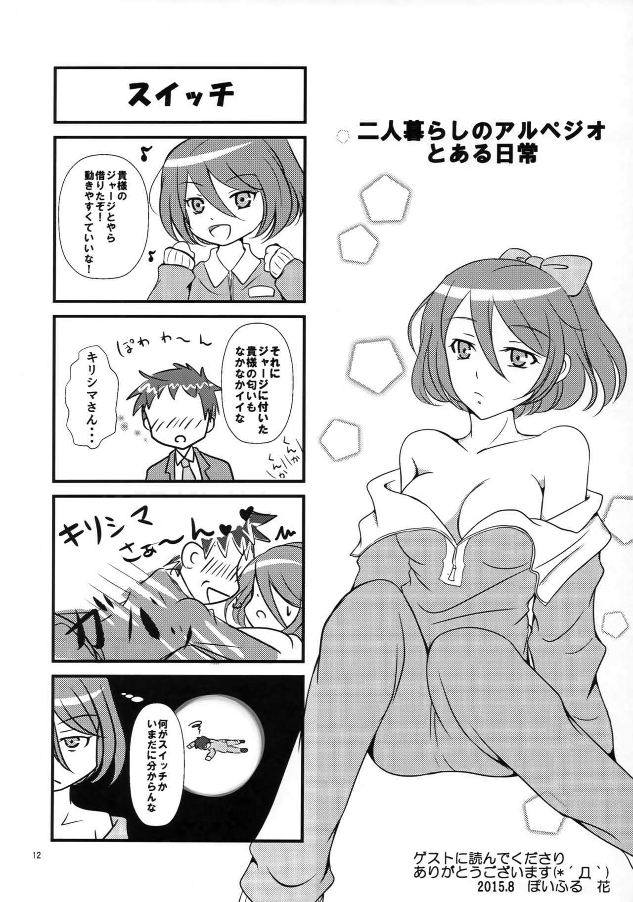 Futari Gurashi no Arpeggio 3 page 11 full