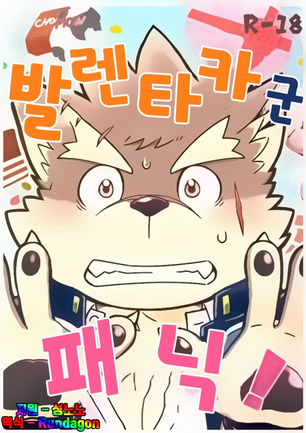 Baretaka-kun Panic! page 1 full