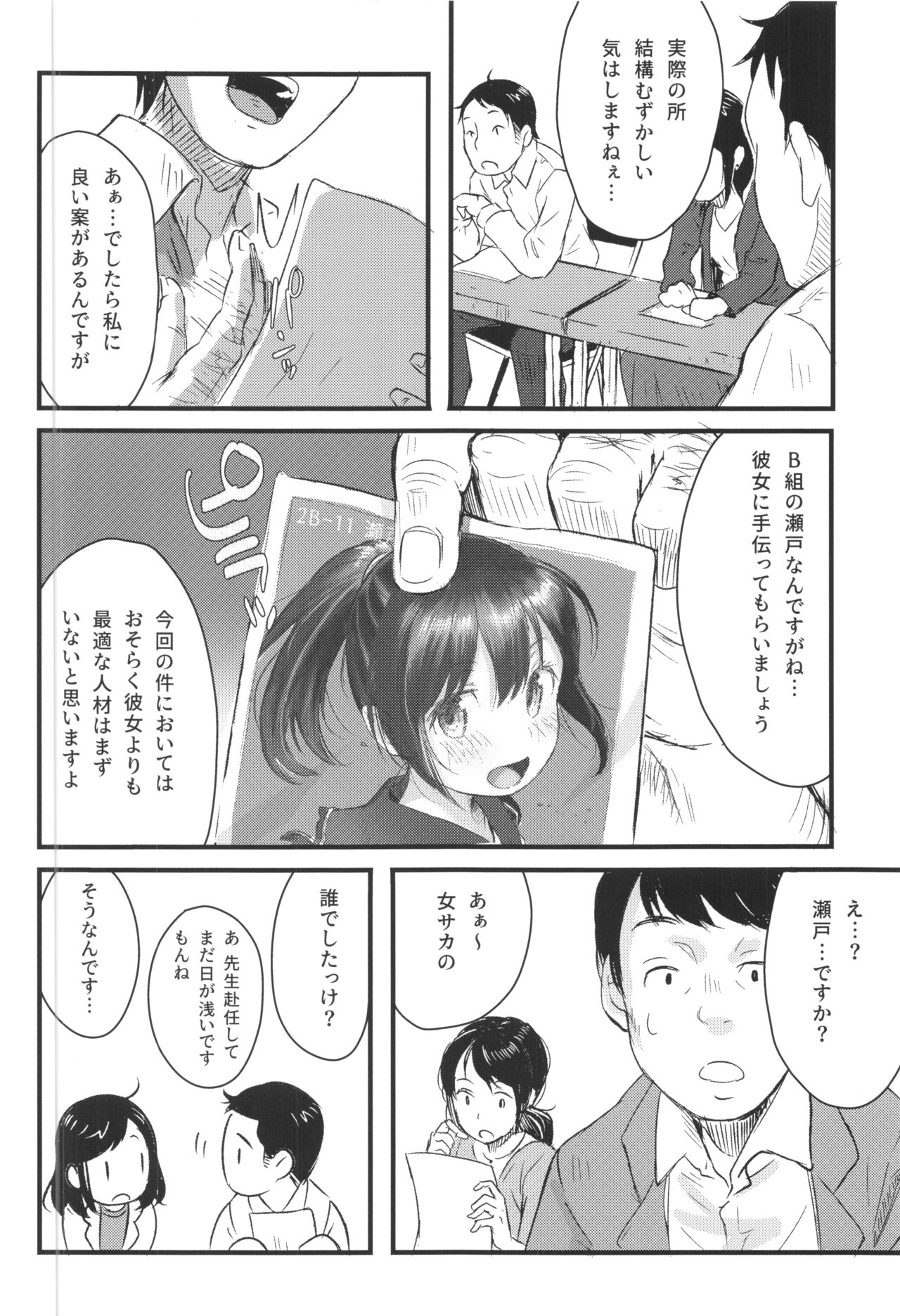 ©-sei de Manabu, Tadashii Sex Kouza page 5 full