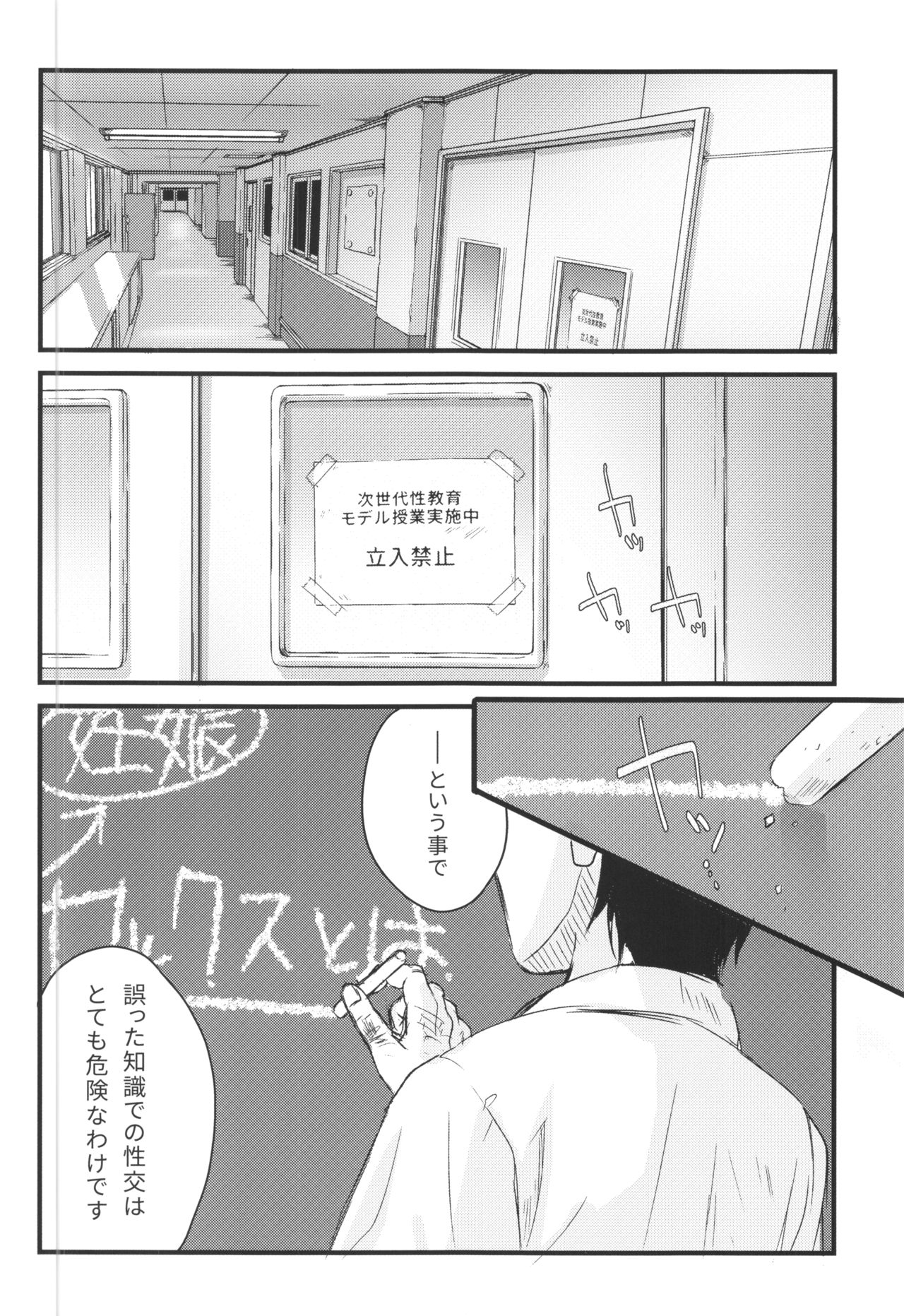 ©-sei de Manabu, Tadashii Sex Kouza page 7 full