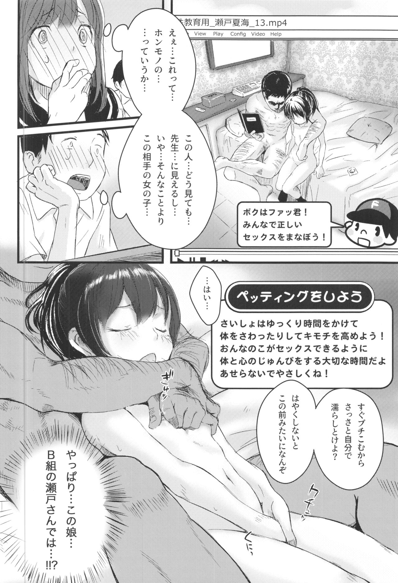 ©-sei de Manabu, Tadashii Sex Kouza page 9 full
